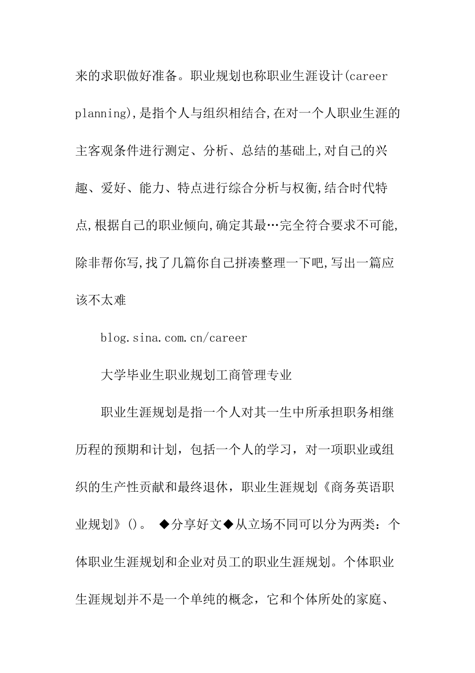 商务英语职业规划_第3页