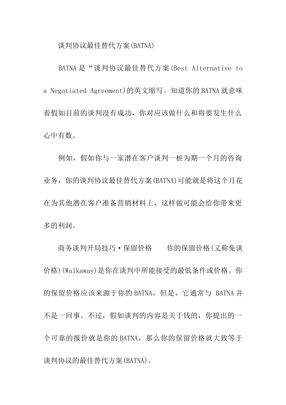 商务谈判开局技巧_第2页