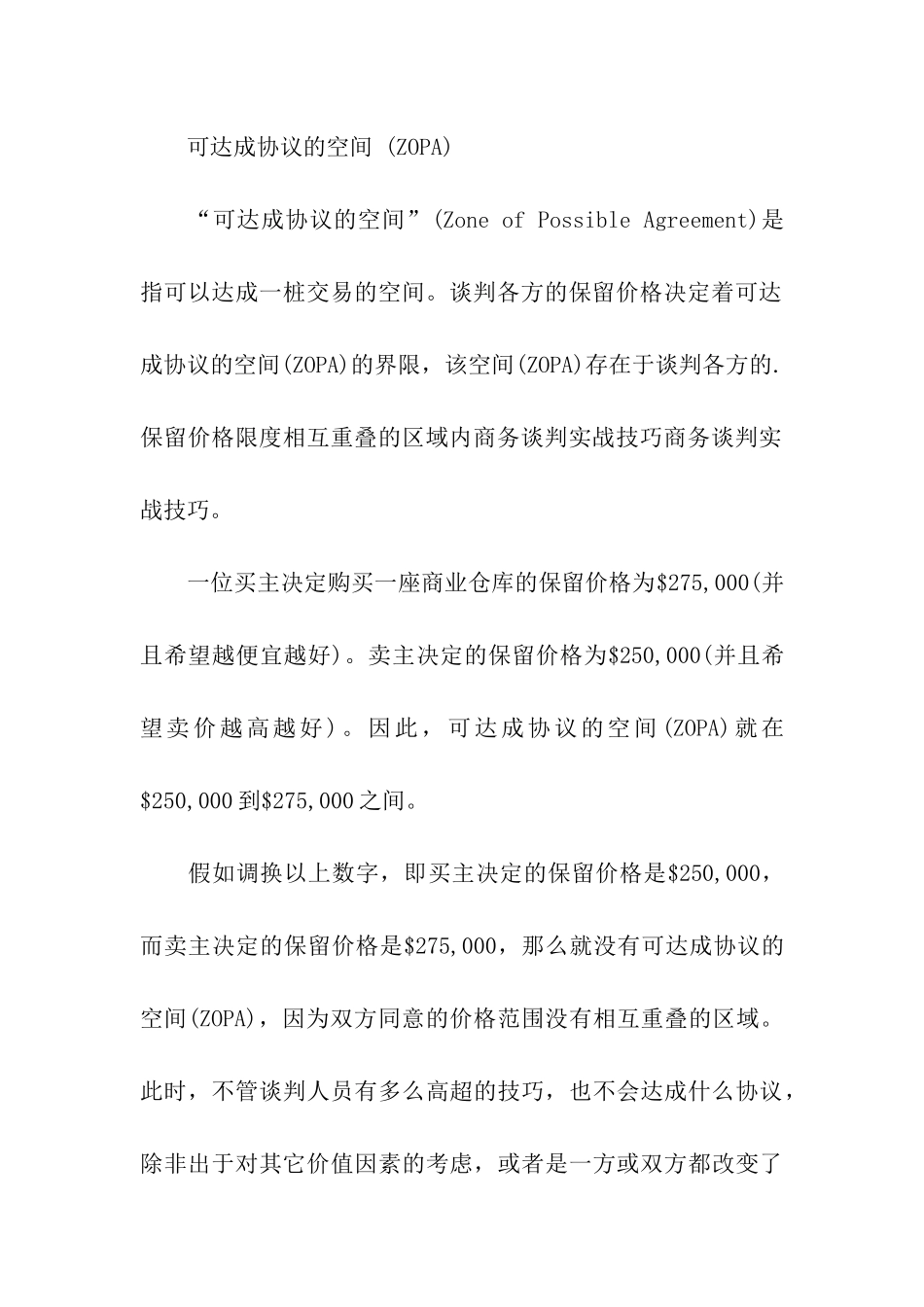 商务谈判开局技巧_第3页
