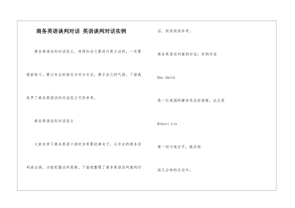 商务英语谈判对话-英语谈判对话实例_第1页