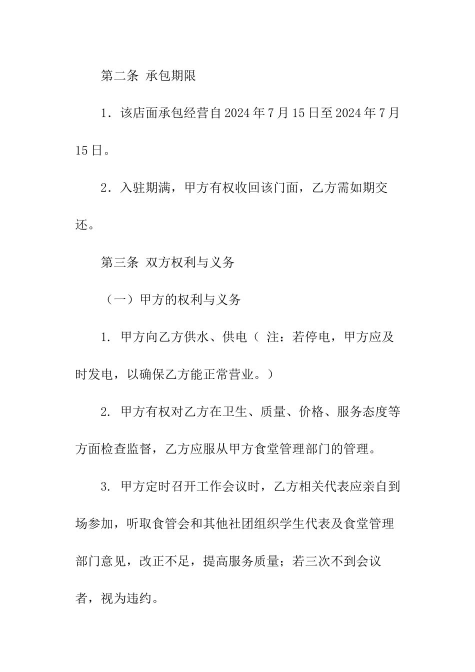 商务谈判的合同模板_第2页