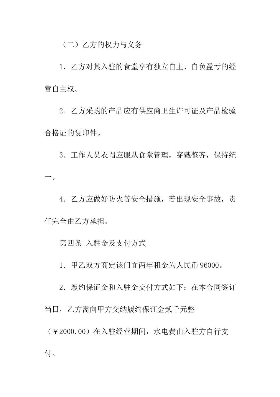 商务谈判的合同模板_第3页