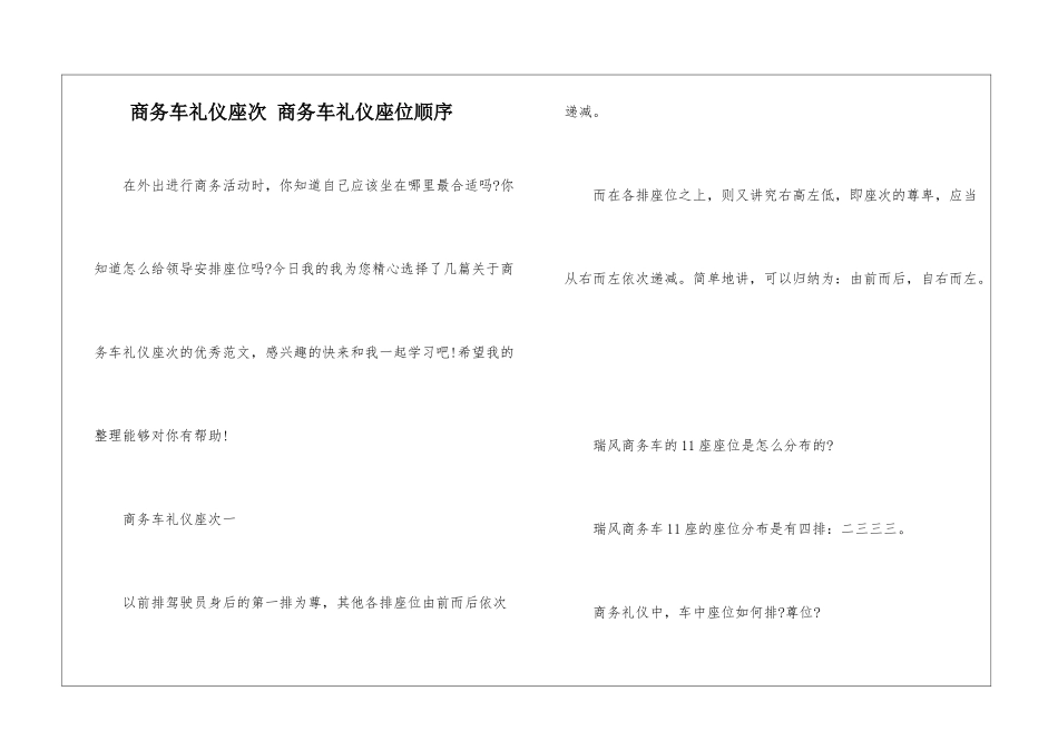商务车礼仪座次-商务车礼仪座位顺序_第1页