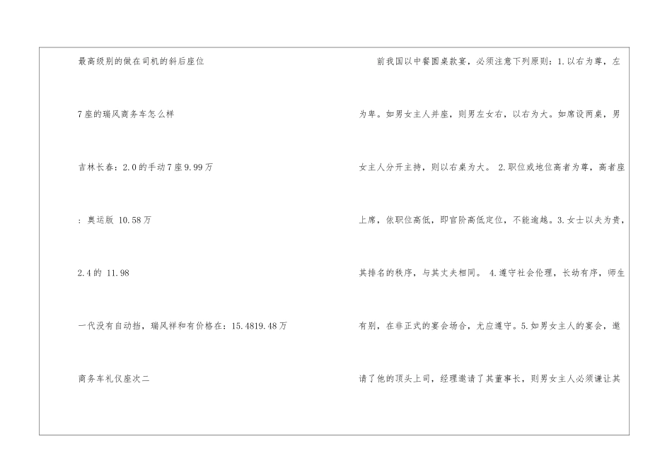 商务车礼仪座次-商务车礼仪座位顺序_第2页
