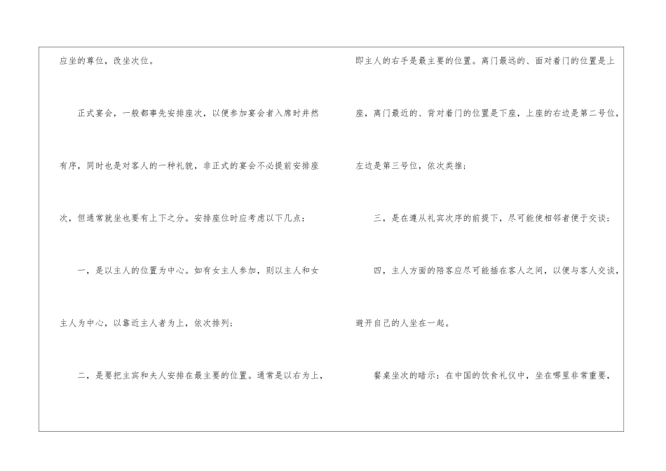 商务车礼仪座次-商务车礼仪座位顺序_第3页