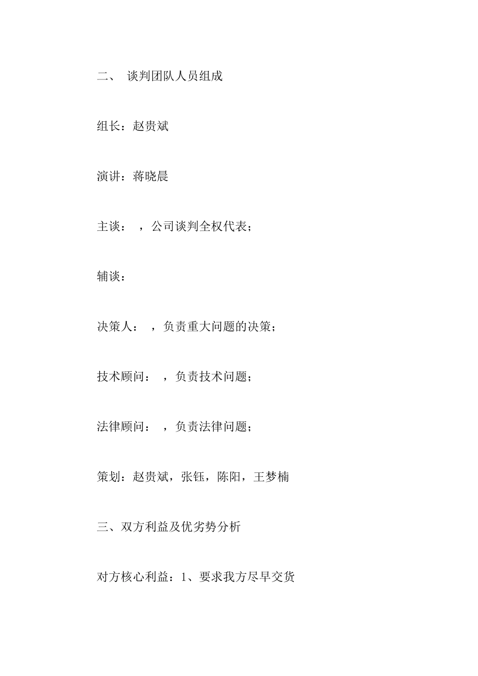 商务谈判策划书范本四篇_第2页