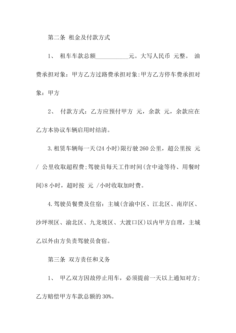 商务车租赁合同_第2页