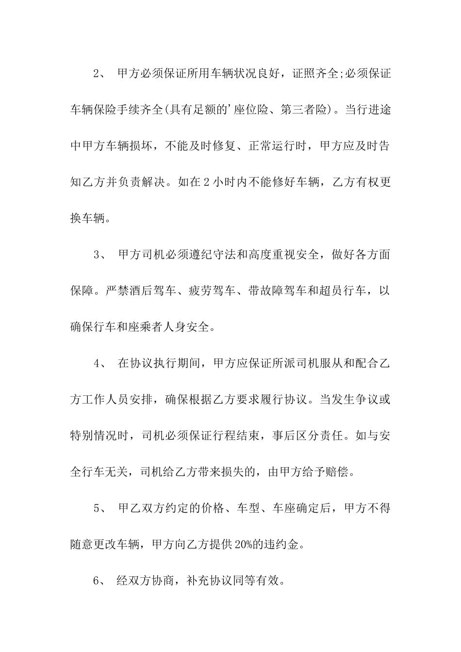 商务车租赁合同_第3页