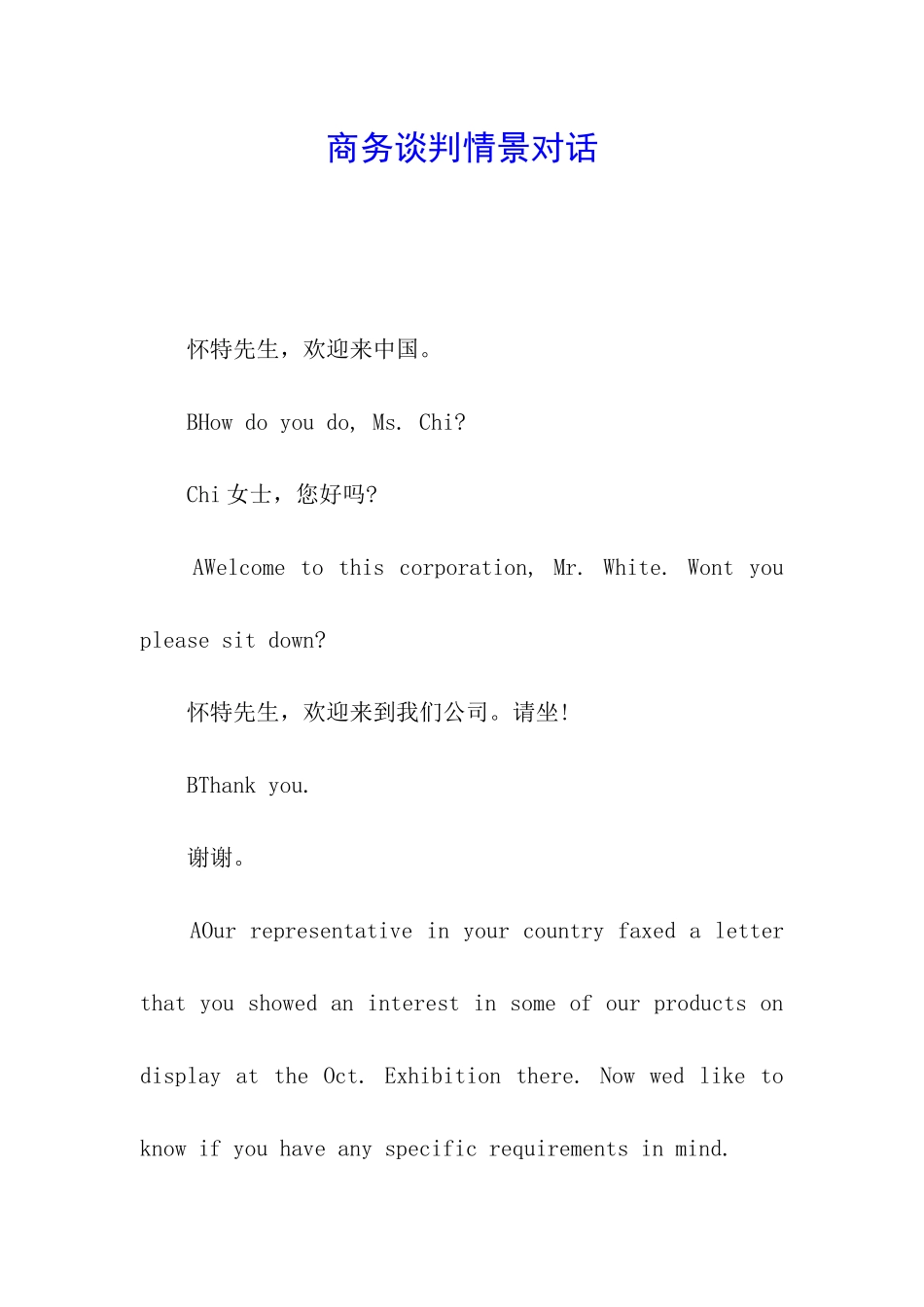 商务谈判情景对话_第1页