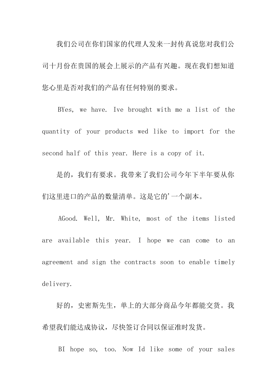 商务谈判情景对话_第2页