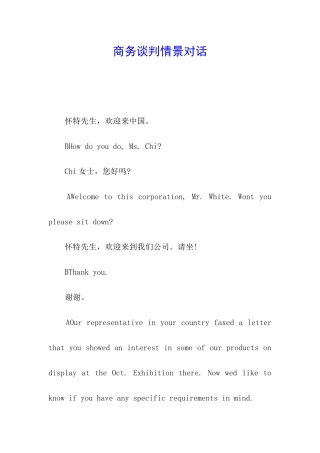 商务谈判情景对话