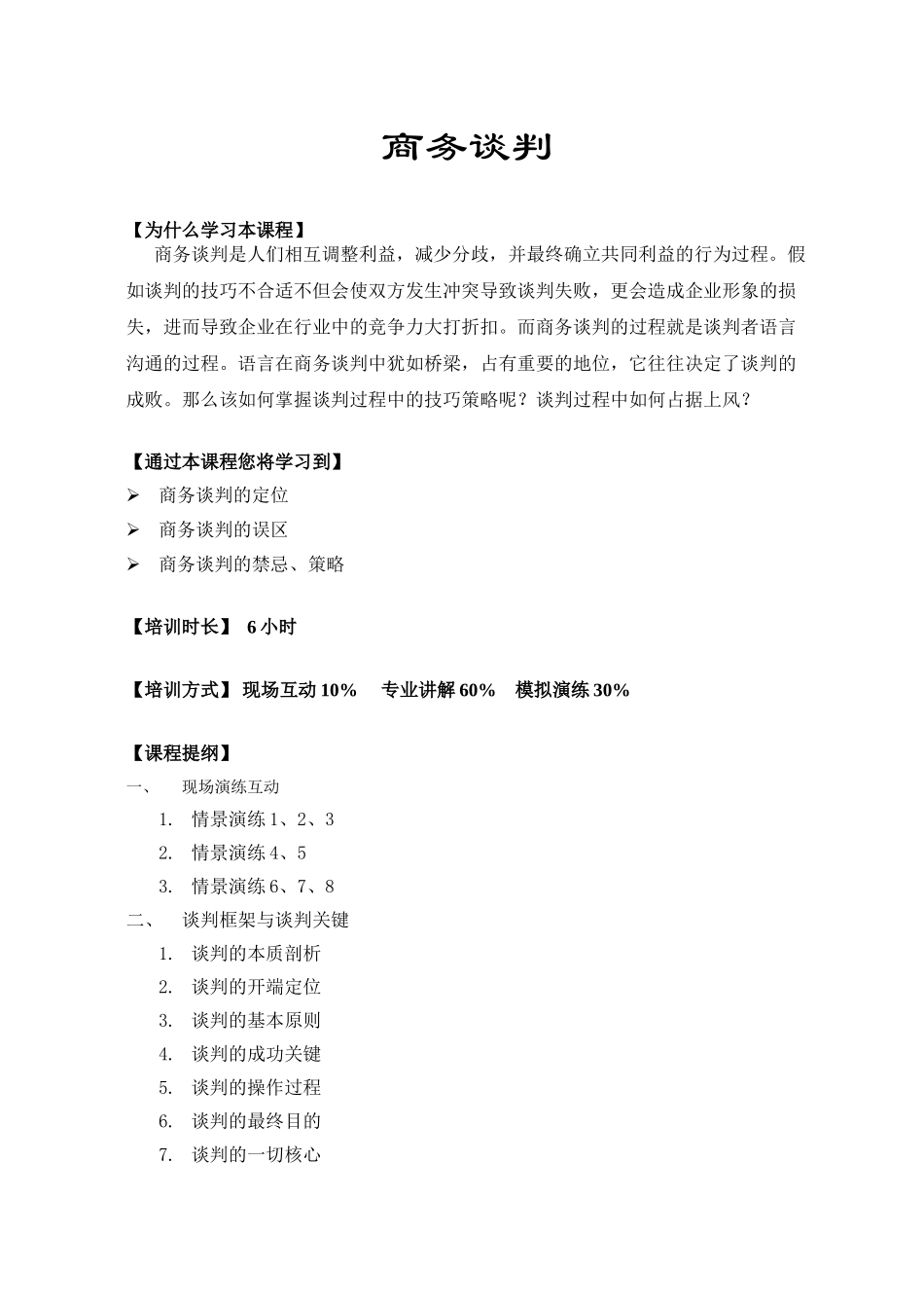 商务谈判技巧及演练_第1页