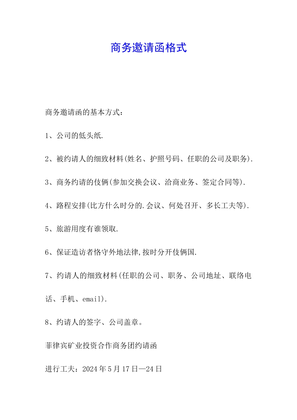 商务邀请函格式_第1页