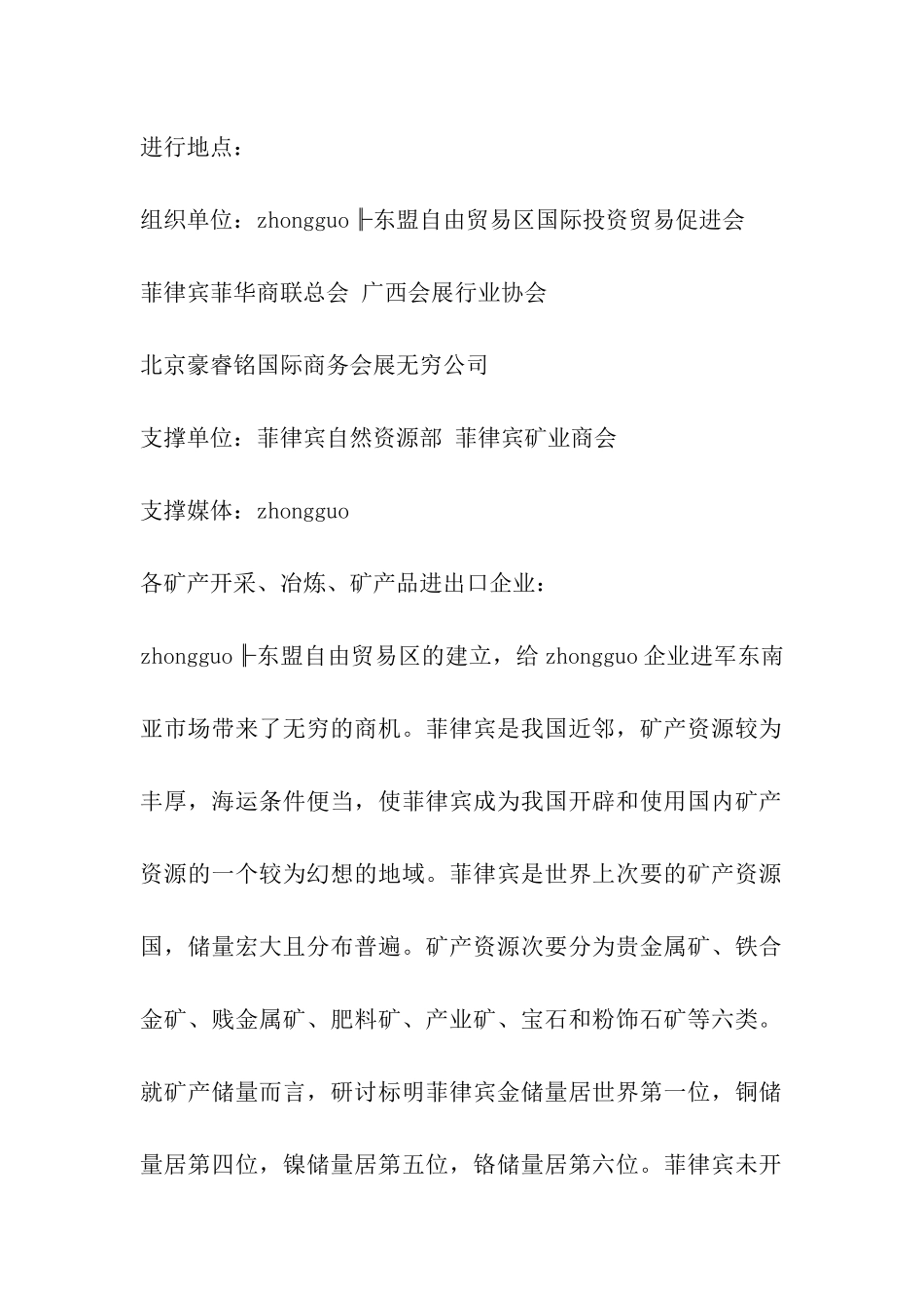 商务邀请函格式_第2页