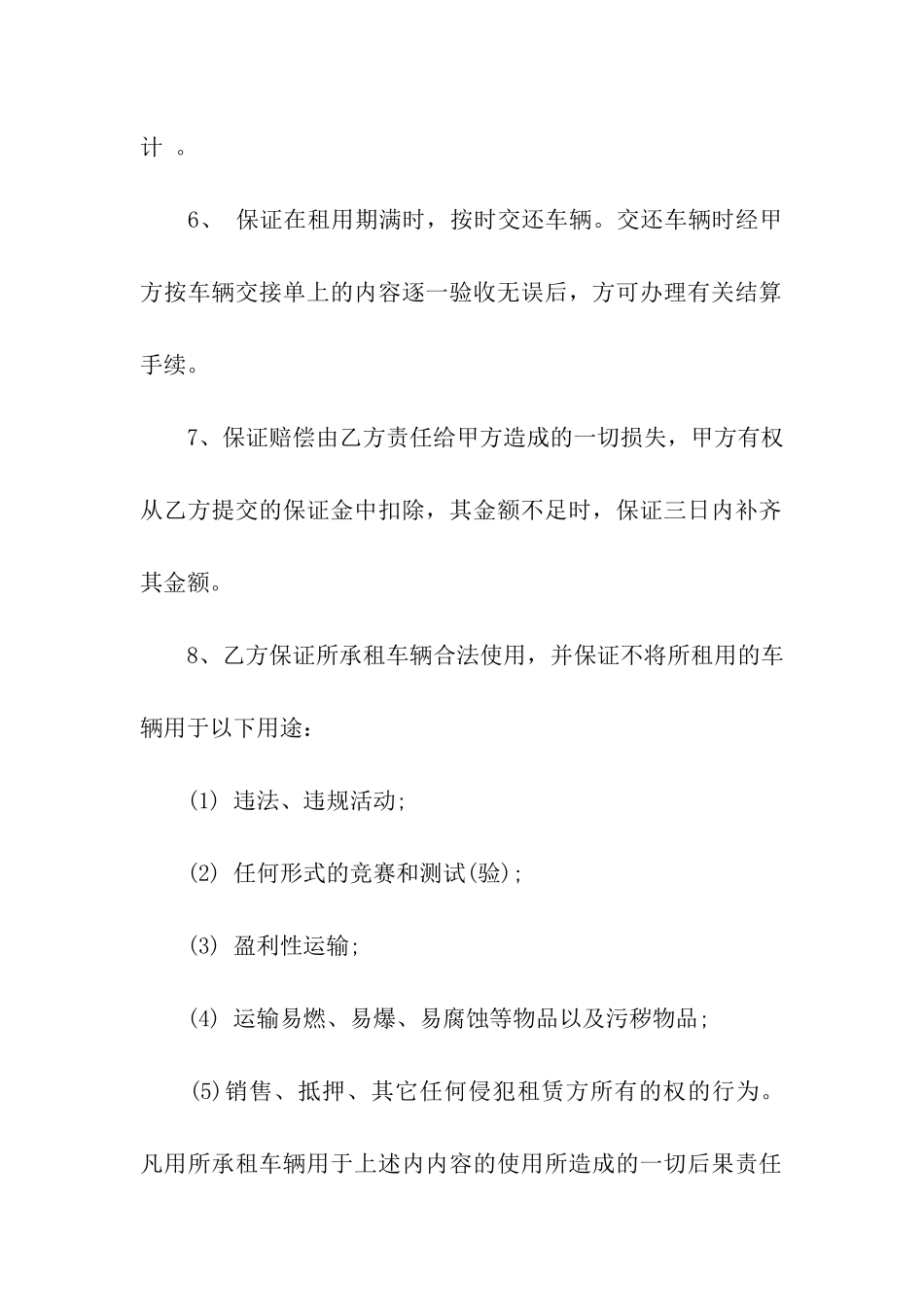 商务车租赁合同范本_第2页