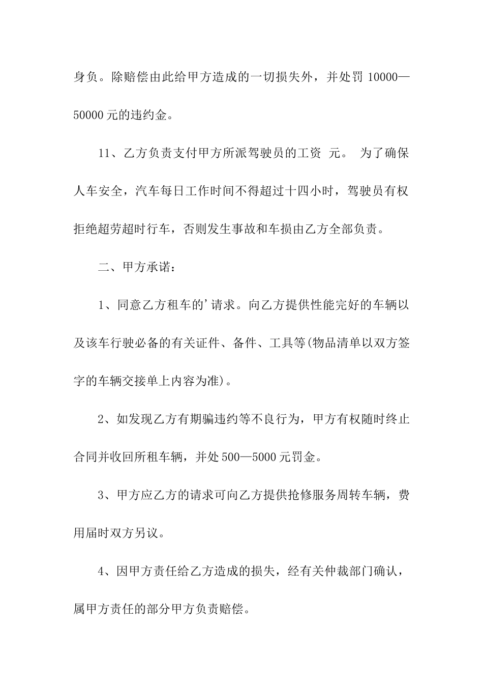 商务车租赁合同范本_第3页