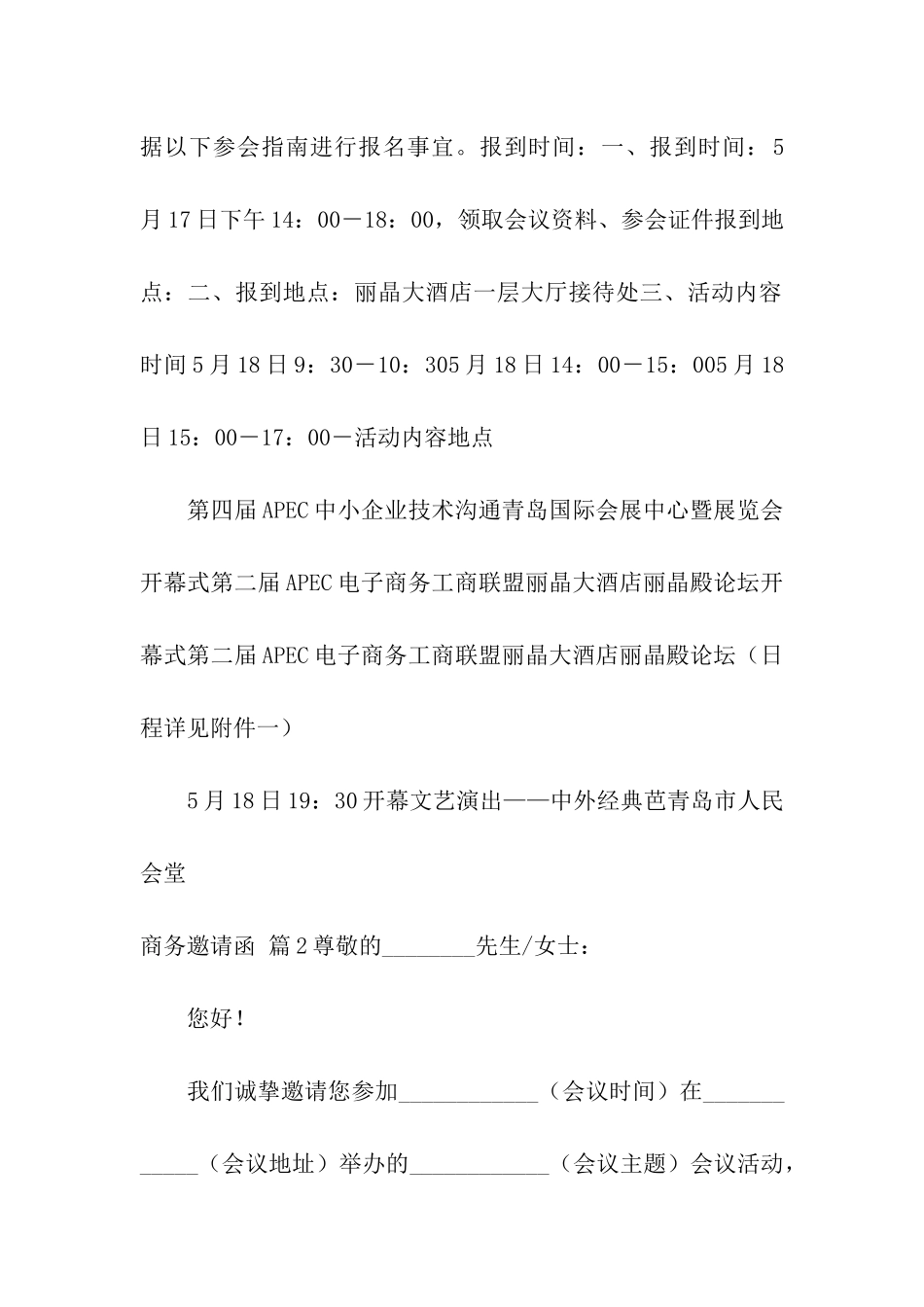 商务邀请函汇编五篇_第2页