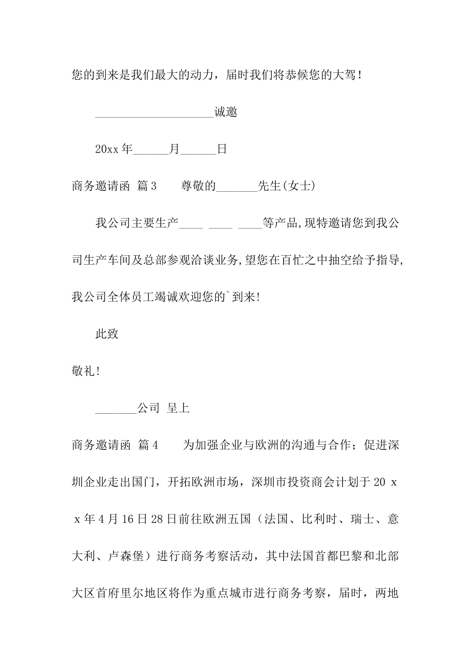 商务邀请函汇编五篇_第3页