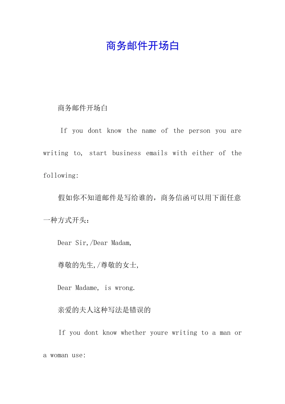 商务邮件开场白_第1页