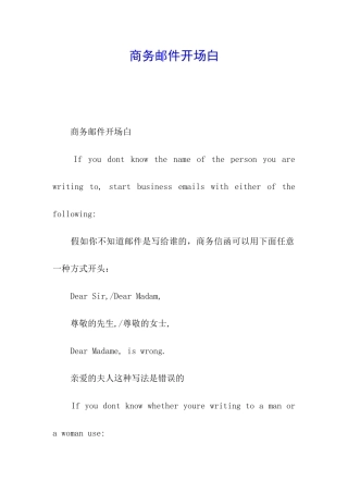 商务邮件开场白