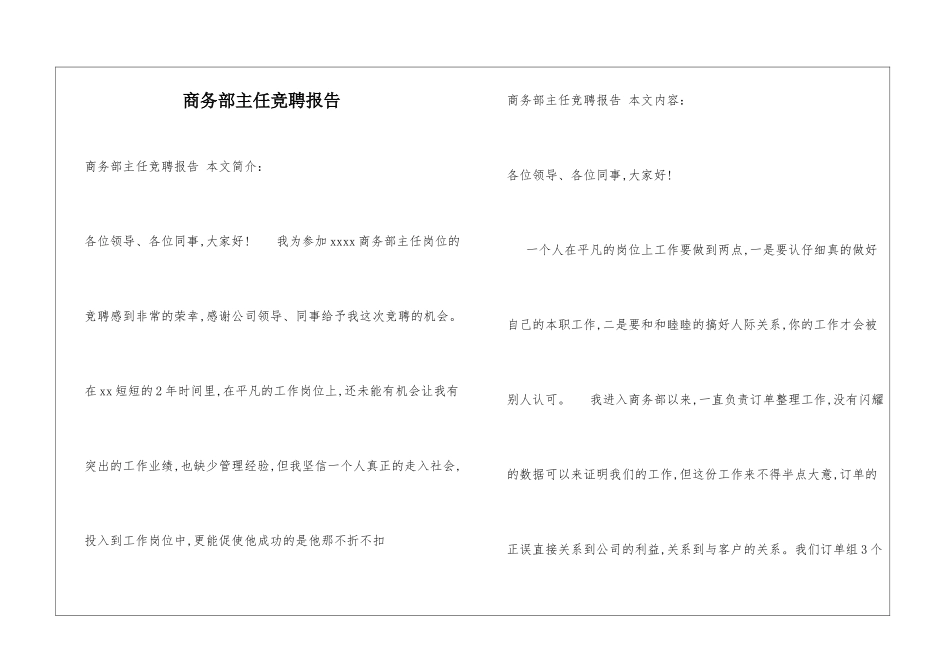 商务部主任竞聘报告_第1页