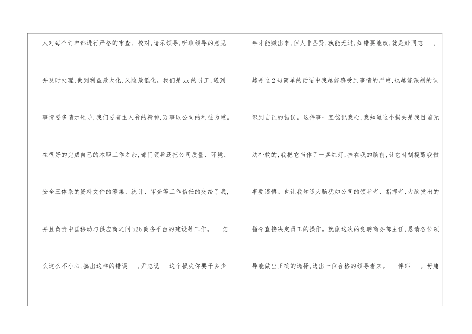 商务部主任竞聘报告_第2页