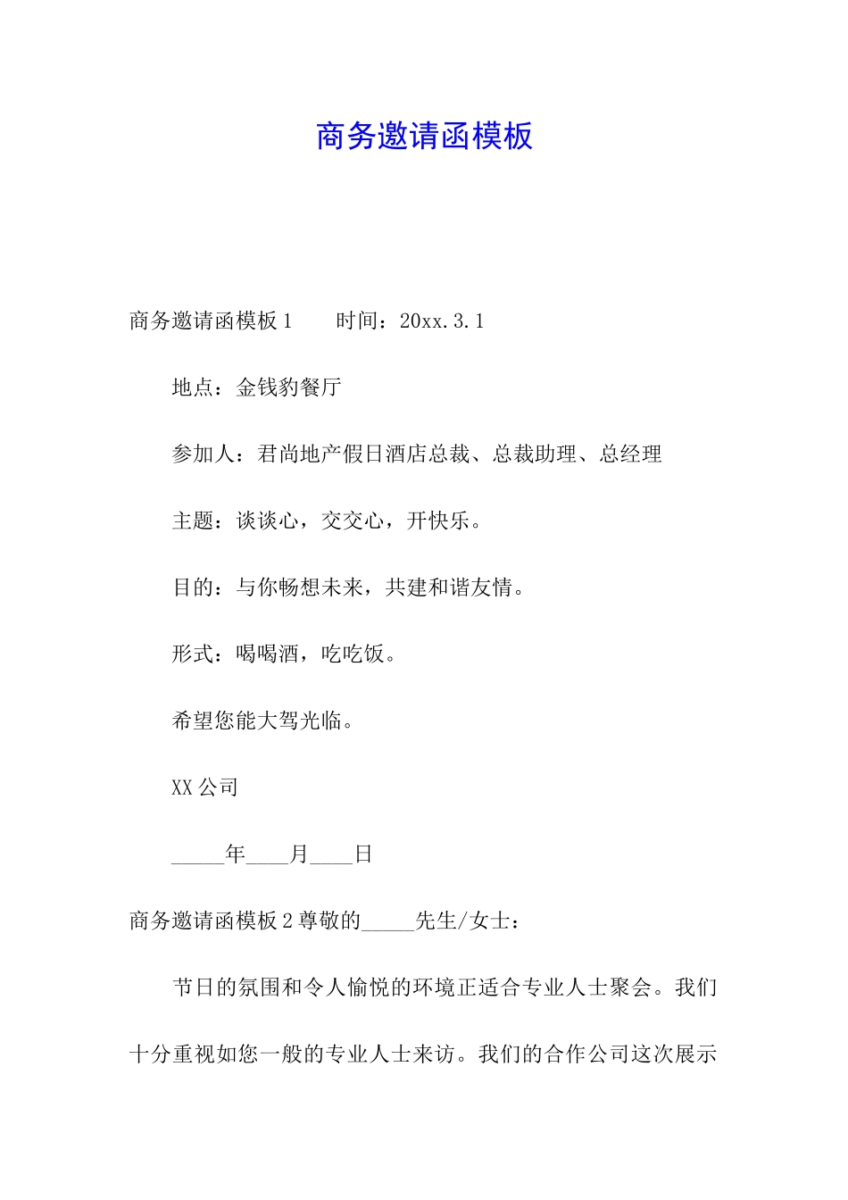 商务邀请函模板_第1页