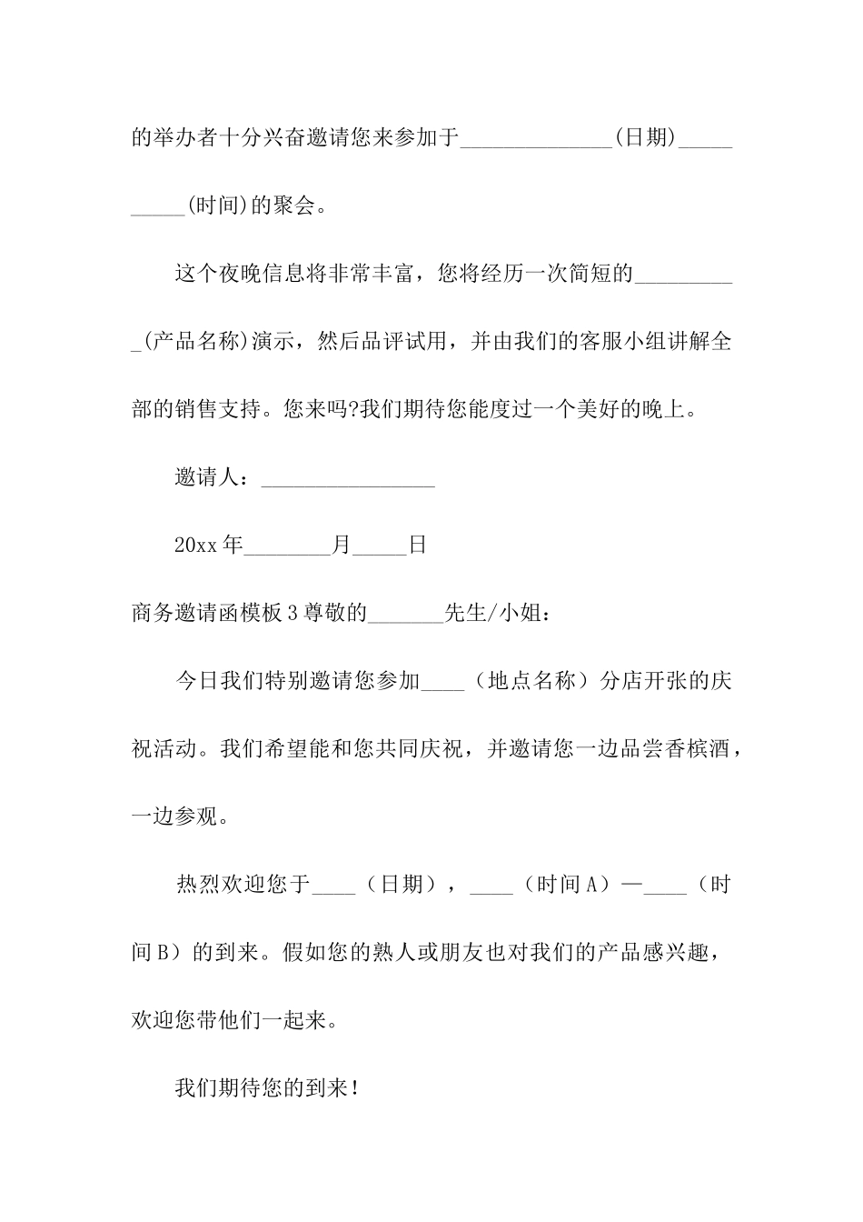 商务邀请函模板_第2页