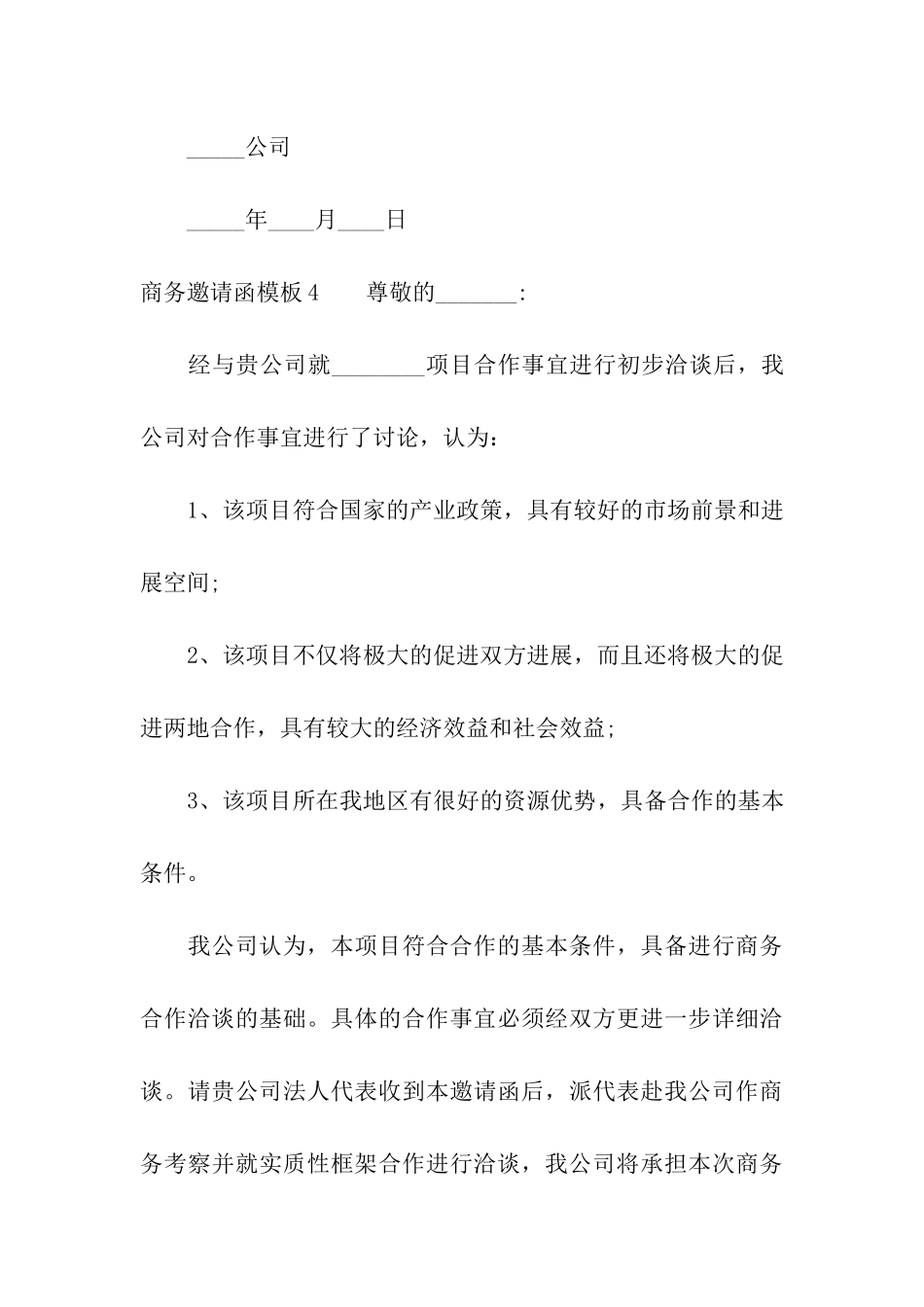 商务邀请函模板_第3页