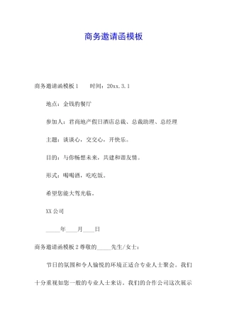 商务邀请函模板
