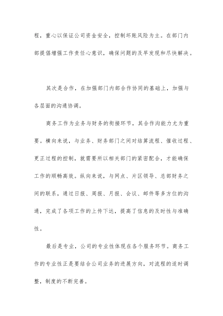 商务部工作总结_第2页