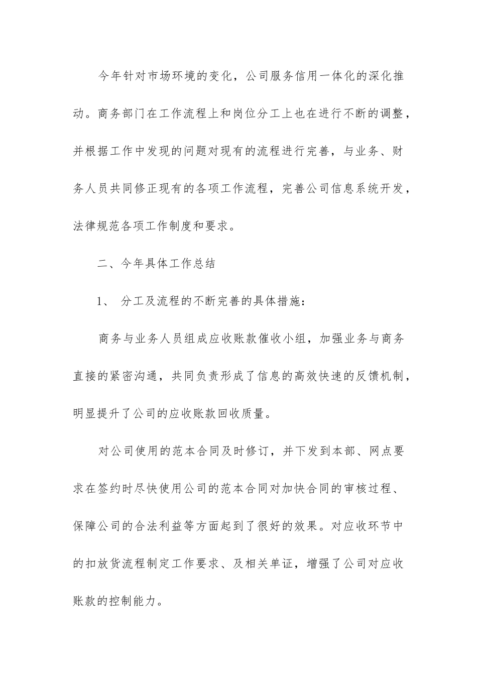 商务部工作总结_第3页