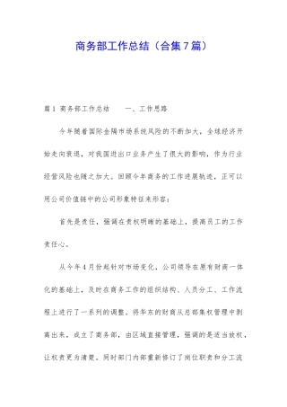 商务部工作总结