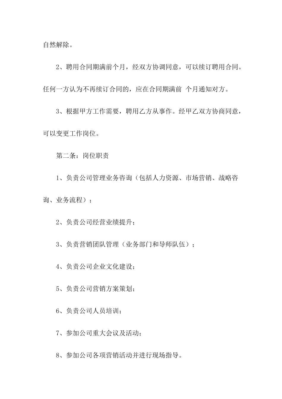 商务顾问聘用协议书_第3页