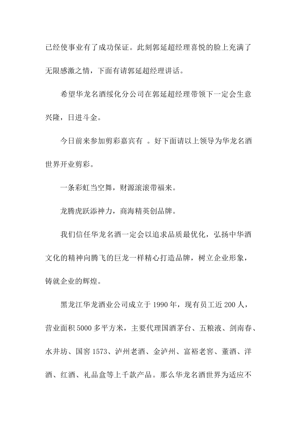 商务酒店开业仪式主持词_第3页