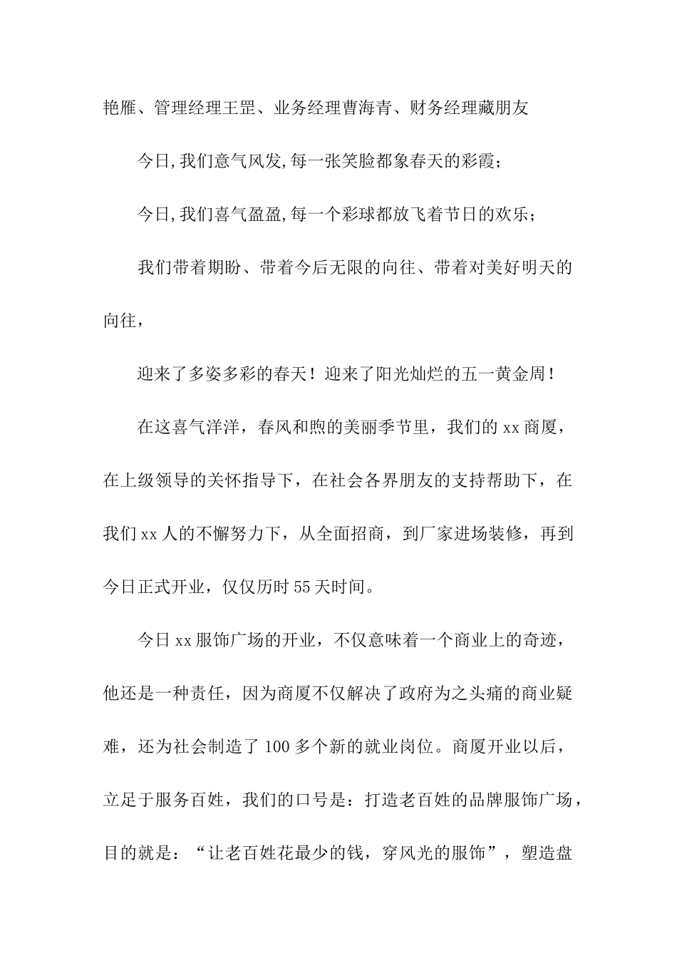 商厦开业主持词_第2页