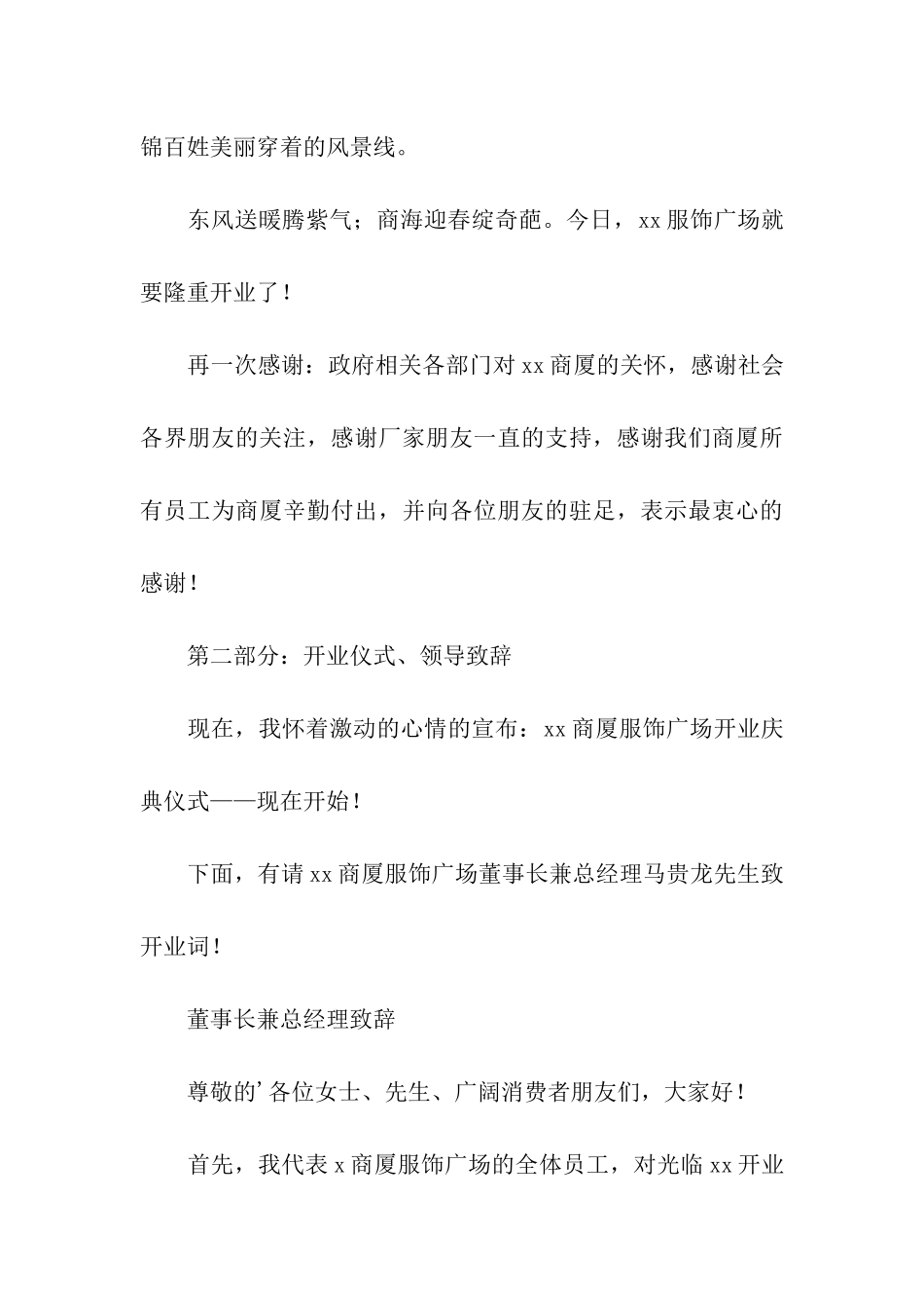 商厦开业主持词_第3页