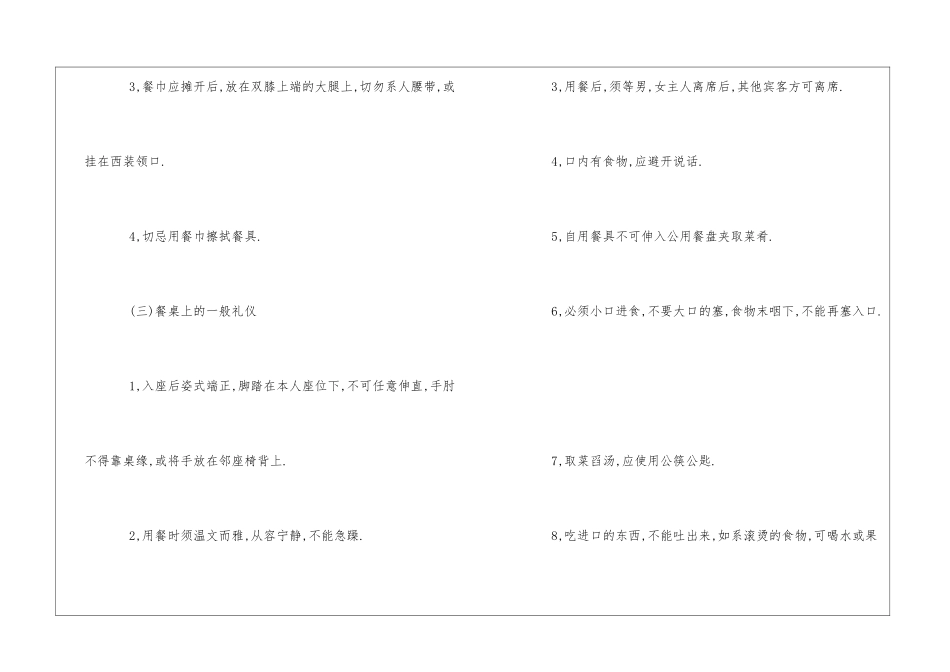 商务餐桌礼仪_第2页