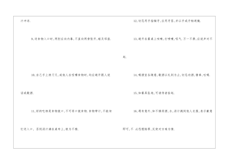 商务餐桌礼仪_第3页