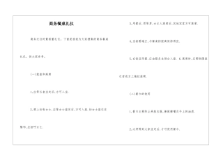 商务餐桌礼仪