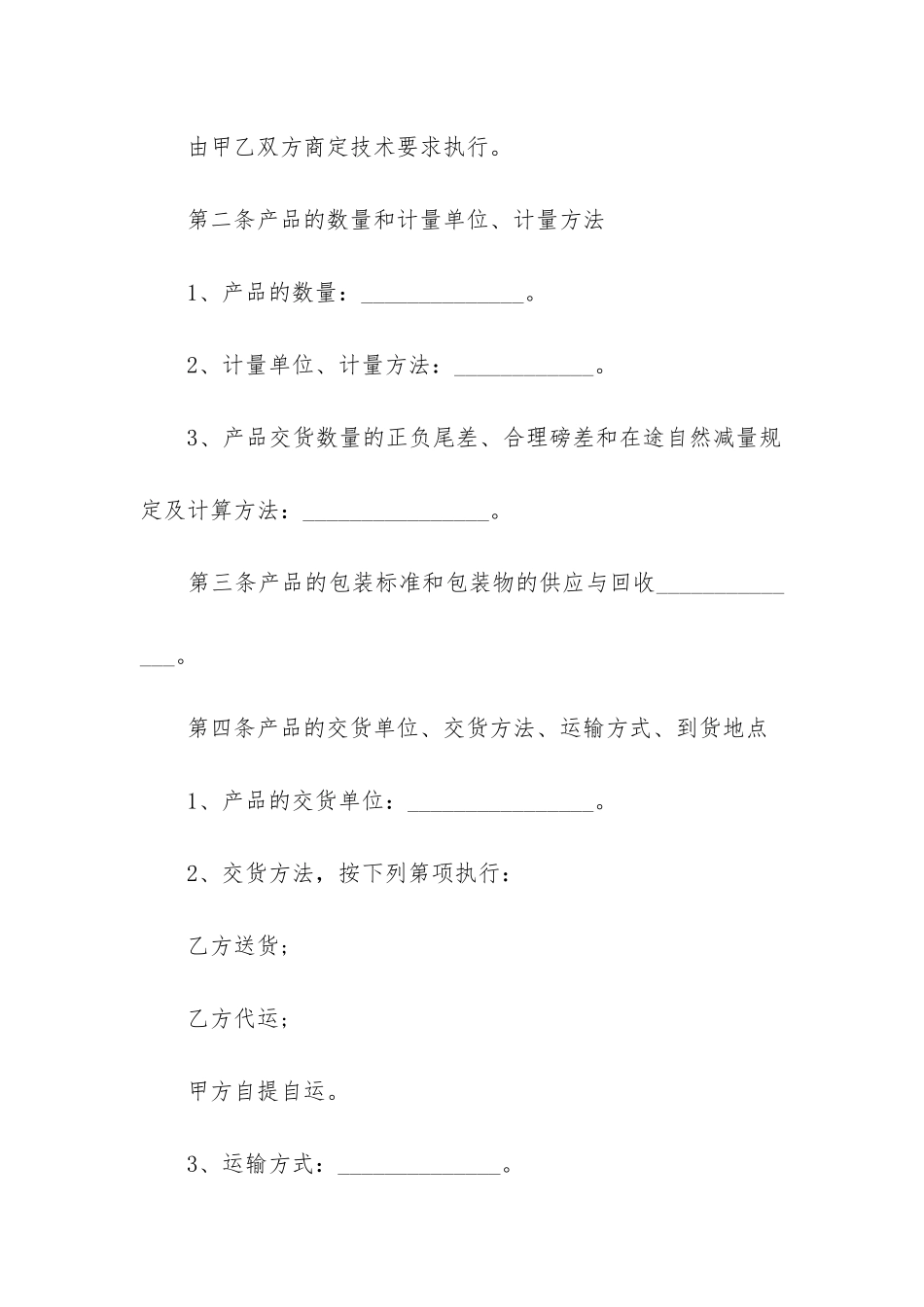 商品买卖交易合同参考_第2页