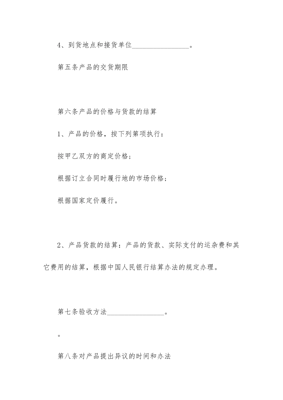 商品买卖交易合同参考_第3页