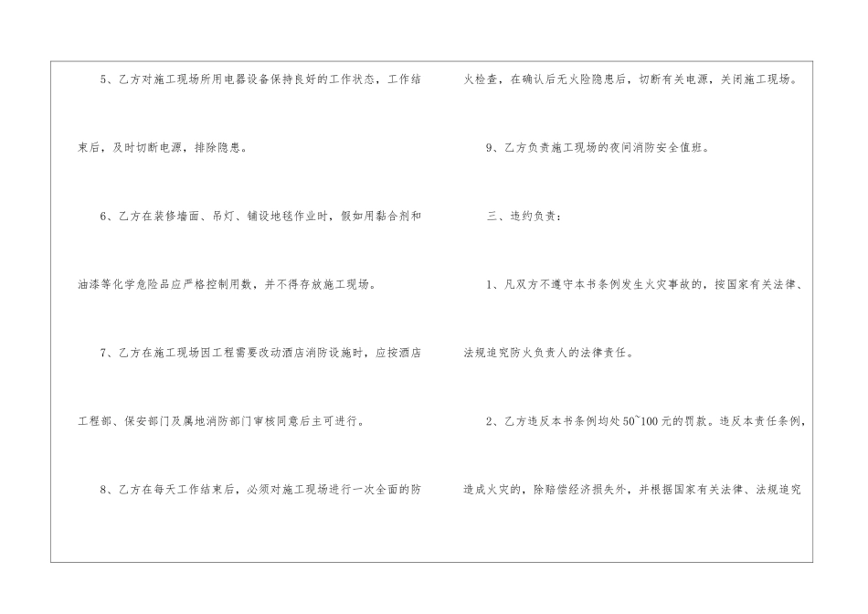 商务酒店装修施工消防安全责任书-责任书_第3页