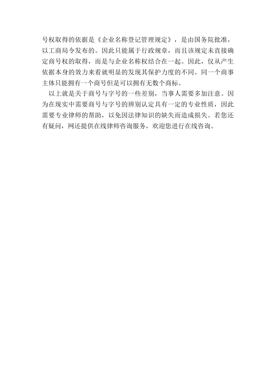 商号与字号的区别有哪些_第3页
