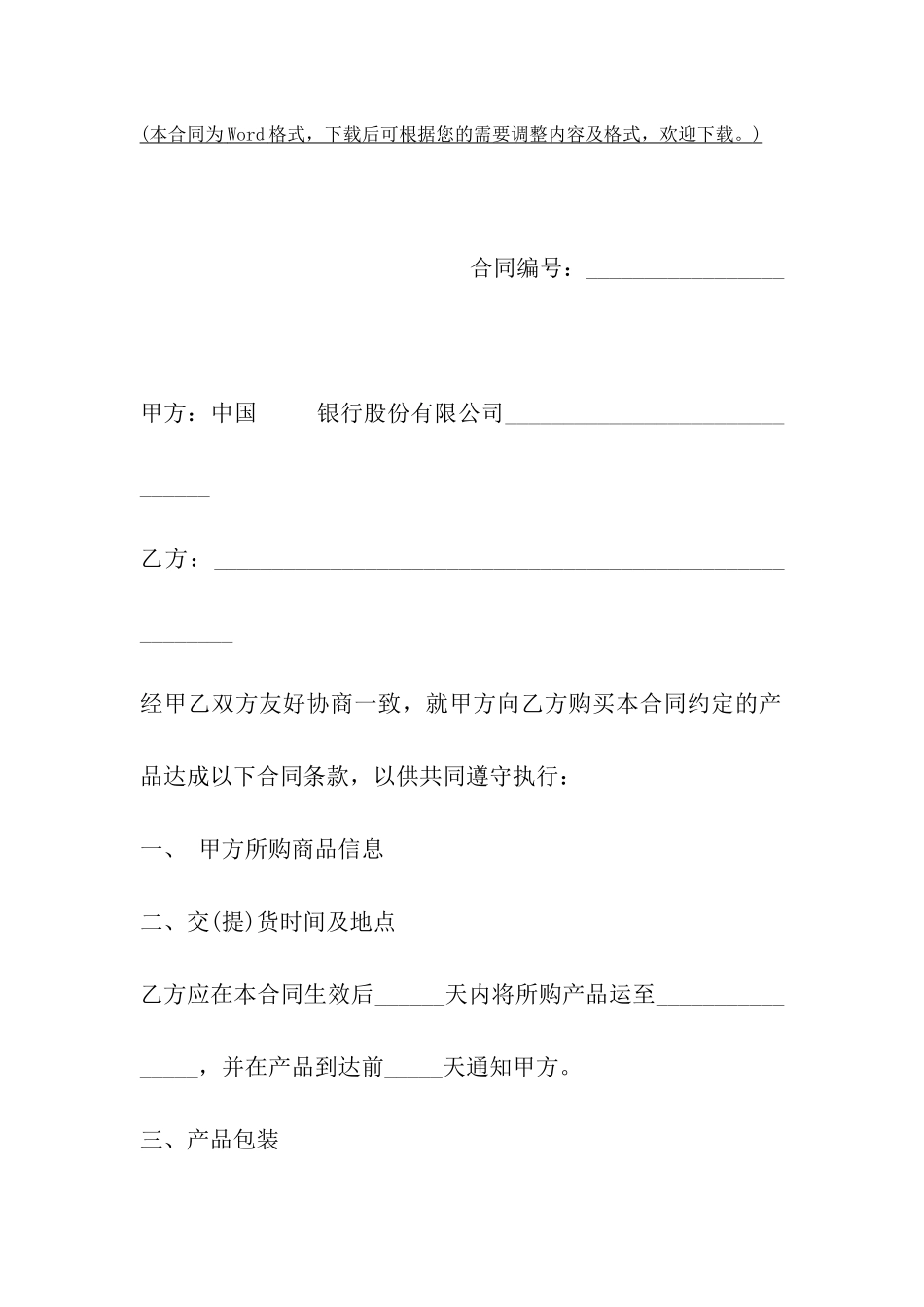 商品买卖合同书样本_第2页