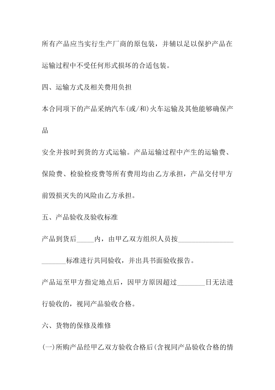 商品买卖合同书样本_第3页