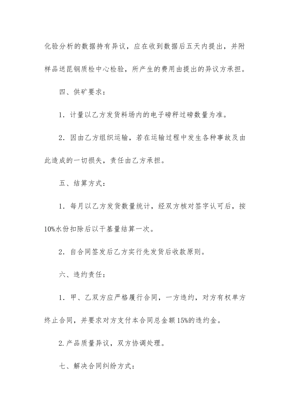 商品买卖合同12篇-买卖合同范本_第2页