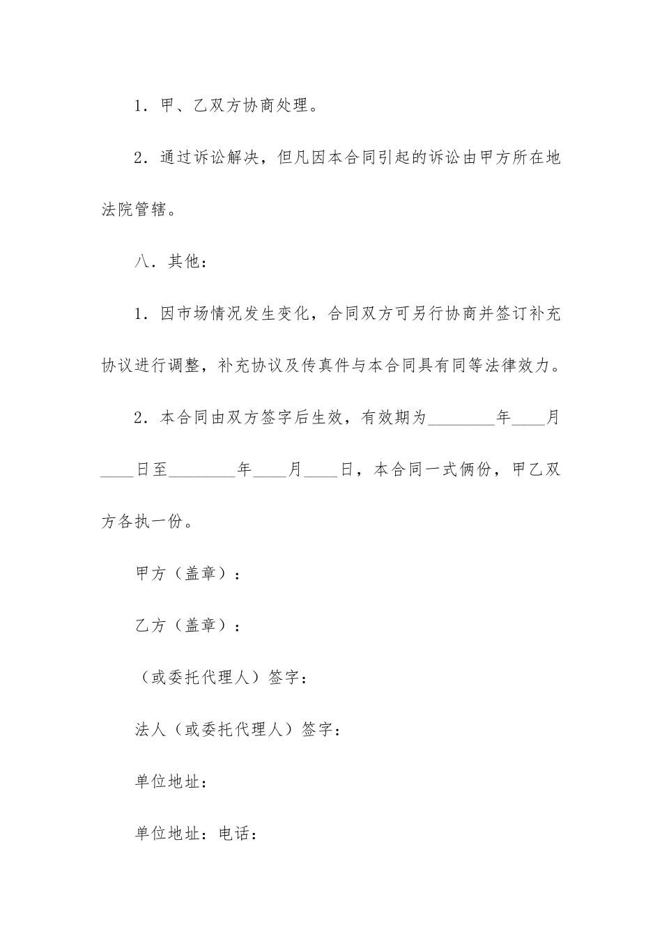 商品买卖合同12篇-买卖合同范本_第3页