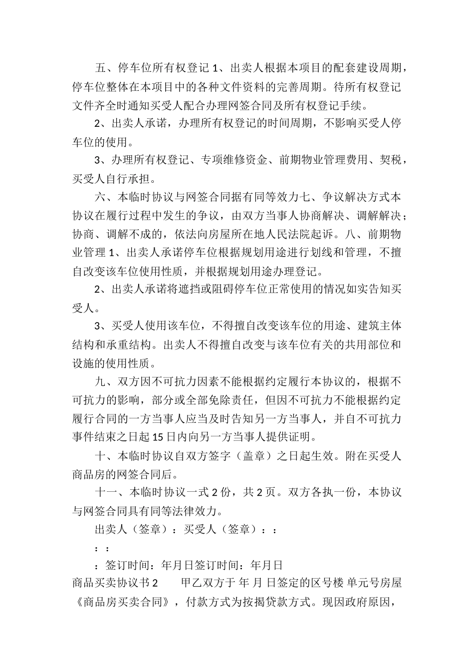 商品买卖协议书_第2页