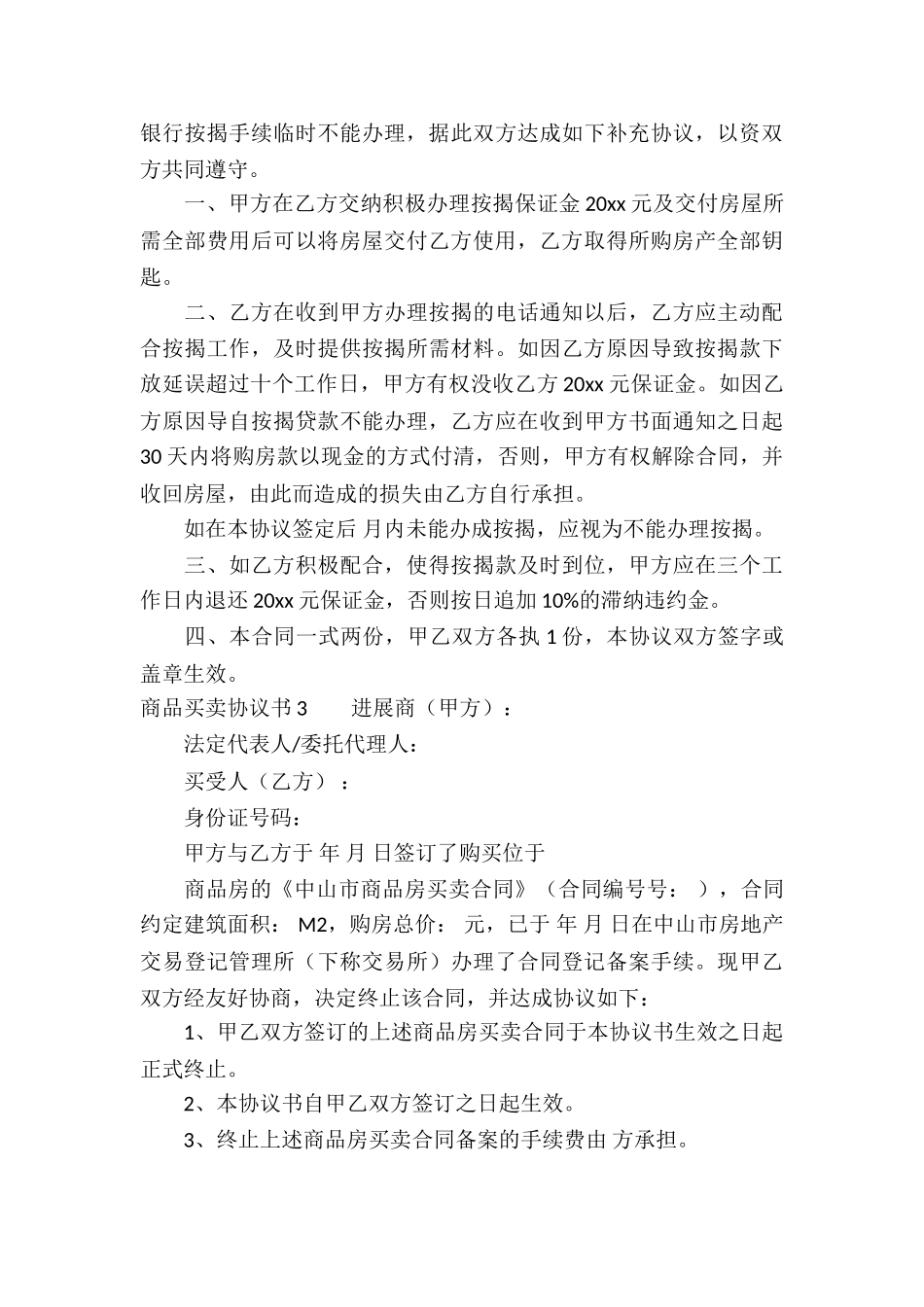 商品买卖协议书_第3页